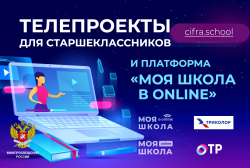 На Общественном телевидении России стартовали телевизионные уроки для старшеклассников